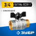 Кран шаровой полнопроходной "мама-папа" бабочка d-3/4 Зубр 51325-3/4