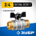 Кран шаровой полнопроходной "папа-папа" бабочка d-3/4 Зубр 51327-3/4
