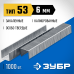 Скобы тип 53, серия ПРОФЕССИОНАЛ Зубр 31620-06