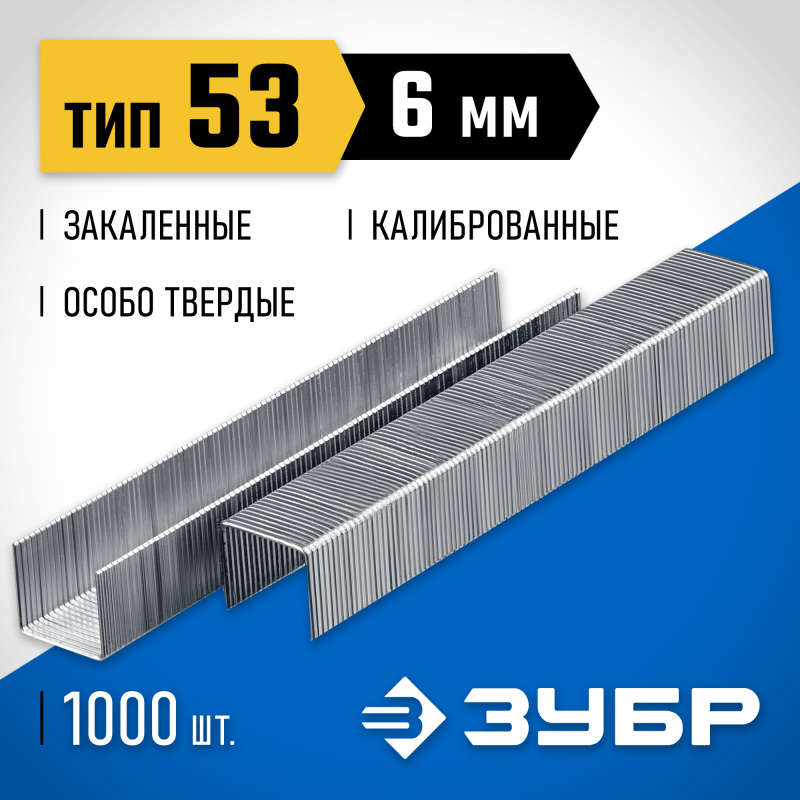 Скобы тип 53, серия ПРОФЕССИОНАЛ Зубр 31620-06