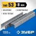 Скобы тип 53, серия ПРОФЕССИОНАЛ Зубр 31620-08_z01