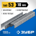 Скобы тип 53, серия ПРОФЕССИОНАЛ Зубр 31620-10_z01