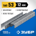 Скобы тип 53, серия ПРОФЕССИОНАЛ Зубр 31620-12_z01