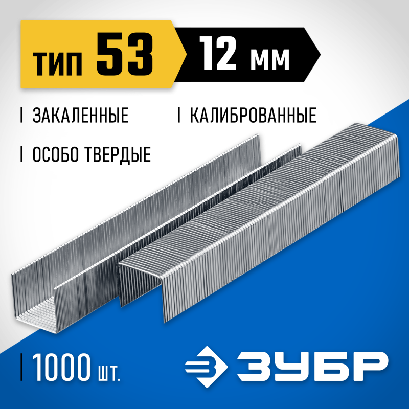Скобы тип 53, серия ПРОФЕССИОНАЛ Зубр 31620-12_z01