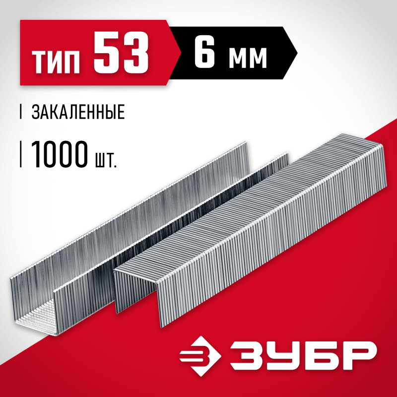 Скобы тип 53, серия МАСТЕР Зубр 31625-06