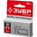 Скобы тип 53, серия МАСТЕР Зубр 31625-06