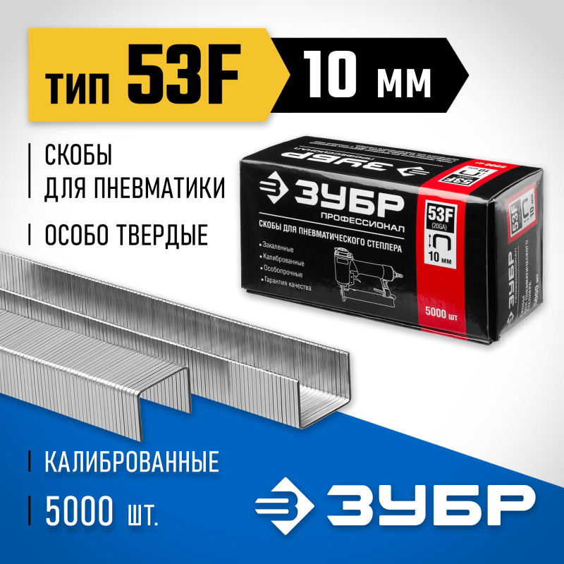 Скобы тип 53F, серия ПРОФЕССИОНАЛ Зубр 31950-10