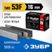 Скобы тип 53F, серия ПРОФЕССИОНАЛ Зубр 31950-16