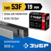 Скобы тип 53F, серия ПРОФЕССИОНАЛ Зубр 31950-19