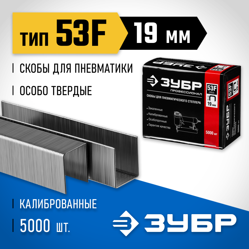 Скобы тип 53F, серия ПРОФЕССИОНАЛ Зубр 31950-19