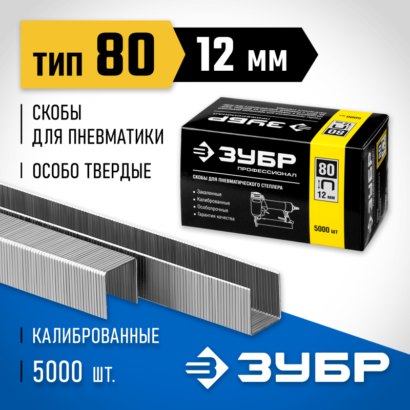 Скобы тип 80, серия ПРОФЕССИОНАЛ Зубр 31880-12