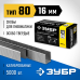 Скобы тип 80, серия ПРОФЕССИОНАЛ Зубр 31880-16
