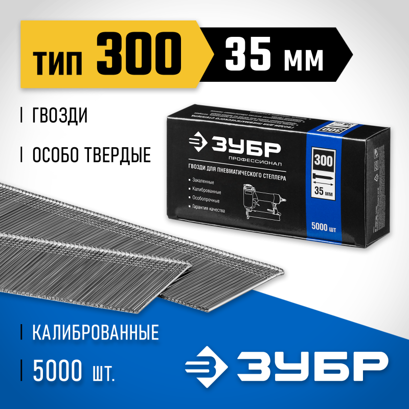Гвозди тип 300, серия ПРОФЕССИОНАЛ Зубр 31830-35