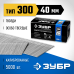 Гвозди тип 300, серия ПРОФЕССИОНАЛ Зубр 31830-40