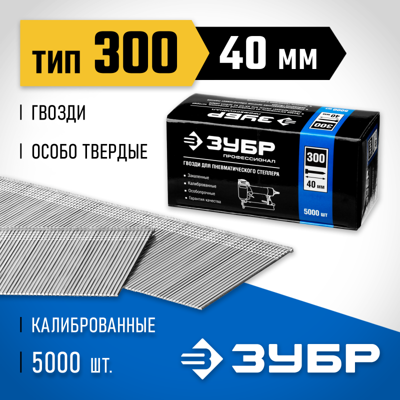 Гвозди тип 300, серия ПРОФЕССИОНАЛ Зубр 31830-40