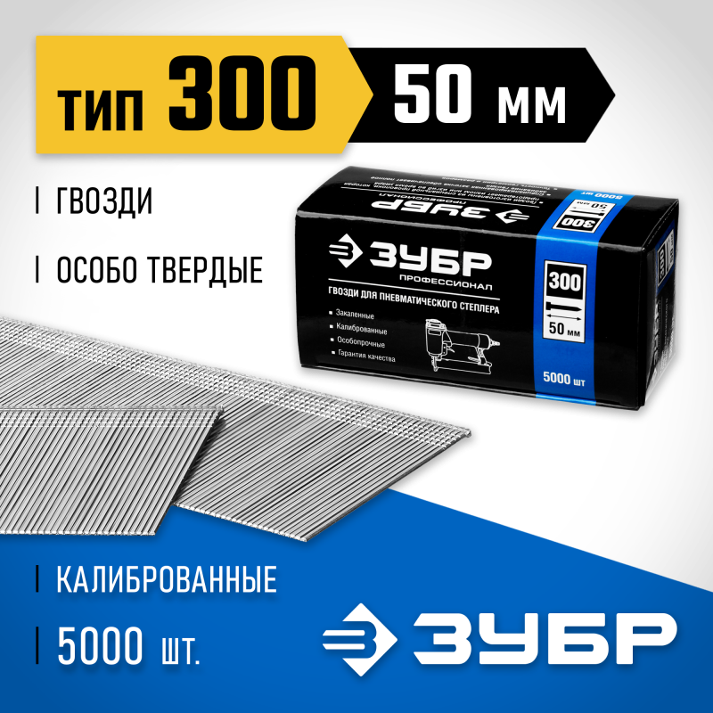 Гвозди тип 300, серия ПРОФЕССИОНАЛ Зубр 31830-50