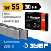 Скобы тип 55, серия ПРОФЕССИОНАЛ Зубр 31855-30