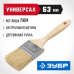 Кисти плоские УНИВЕРСАЛ, серия «ЭКСПЕРТ» Зубр 01005-063