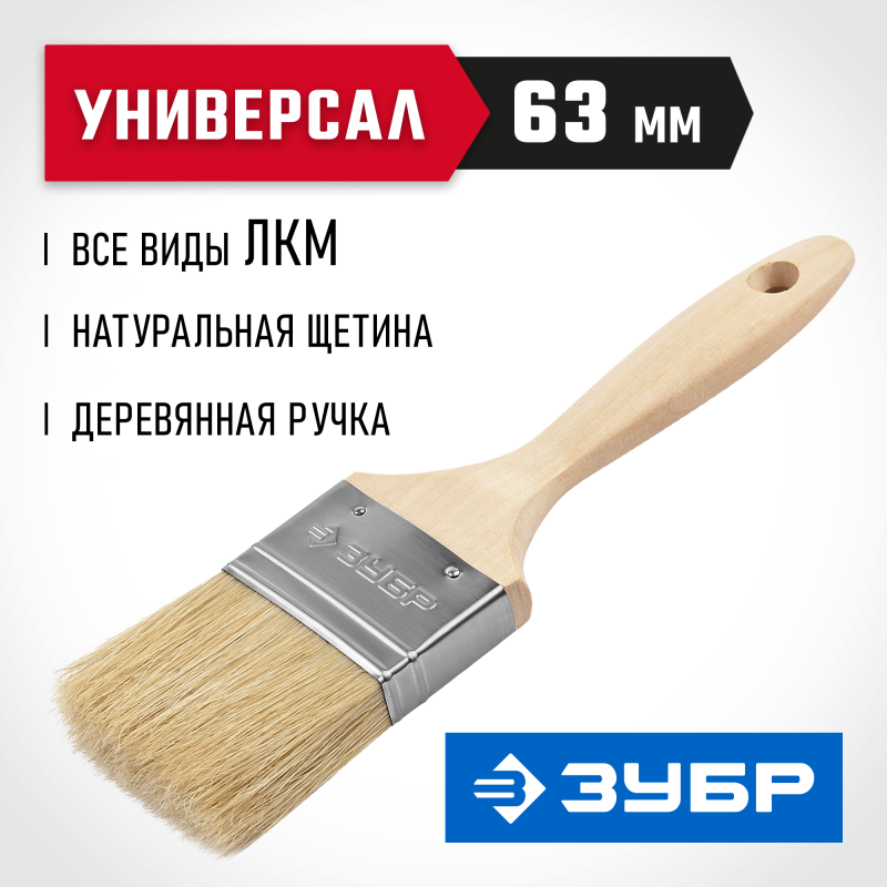 Кисти плоские УНИВЕРСАЛ, серия «ЭКСПЕРТ» Зубр 01005-063