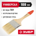 Кисти плоские УНИВЕРСАЛ, серия «СТАНДАРТ» Зубр 4-01001-100