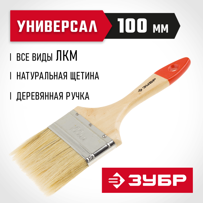 Кисти плоские УНИВЕРСАЛ, серия «СТАНДАРТ» Зубр 4-01001-100