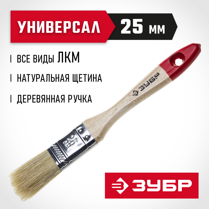 Кисти плоские УНИВЕРСАЛ, серия «СТАНДАРТ» Зубр 4-01001-025