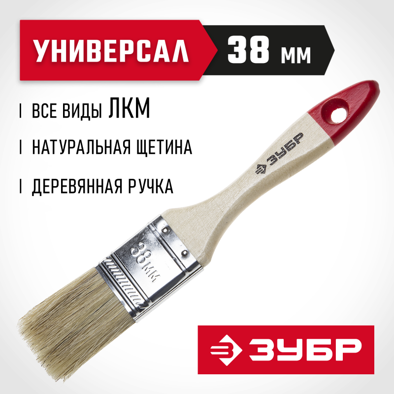 Кисти плоские УНИВЕРСАЛ, серия «СТАНДАРТ» Зубр 4-01001-038