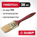 Кисти плоские УНИВЕРСАЛ, серия МАСТЕР Зубр 4-01011-038