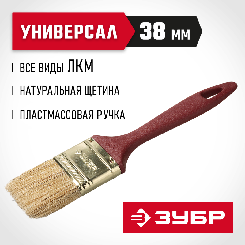 Кисти плоские УНИВЕРСАЛ, серия МАСТЕР Зубр 4-01011-038