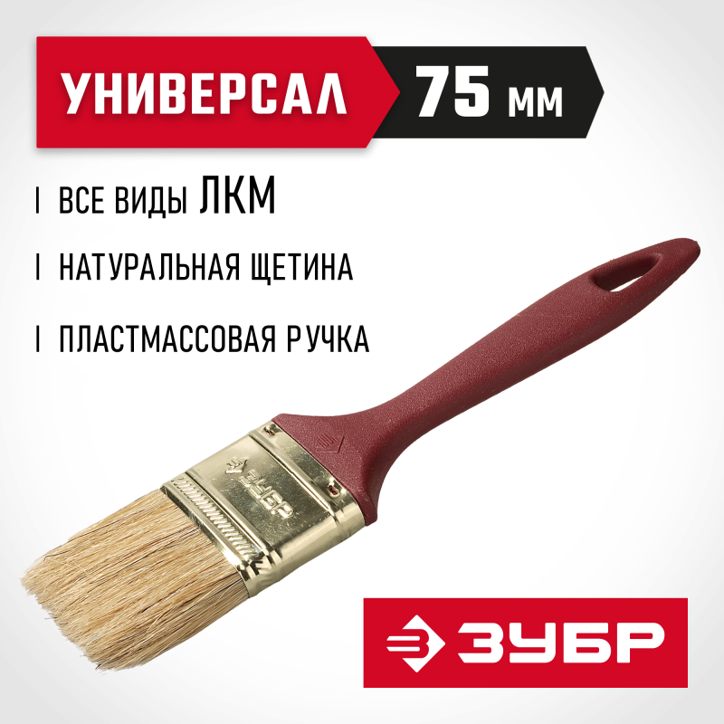 Кисти плоские УНИВЕРСАЛ, серия МАСТЕР Зубр 4-01011-075