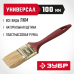 Кисти плоские УНИВЕРСАЛ, серия МАСТЕР Зубр 4-01011-100