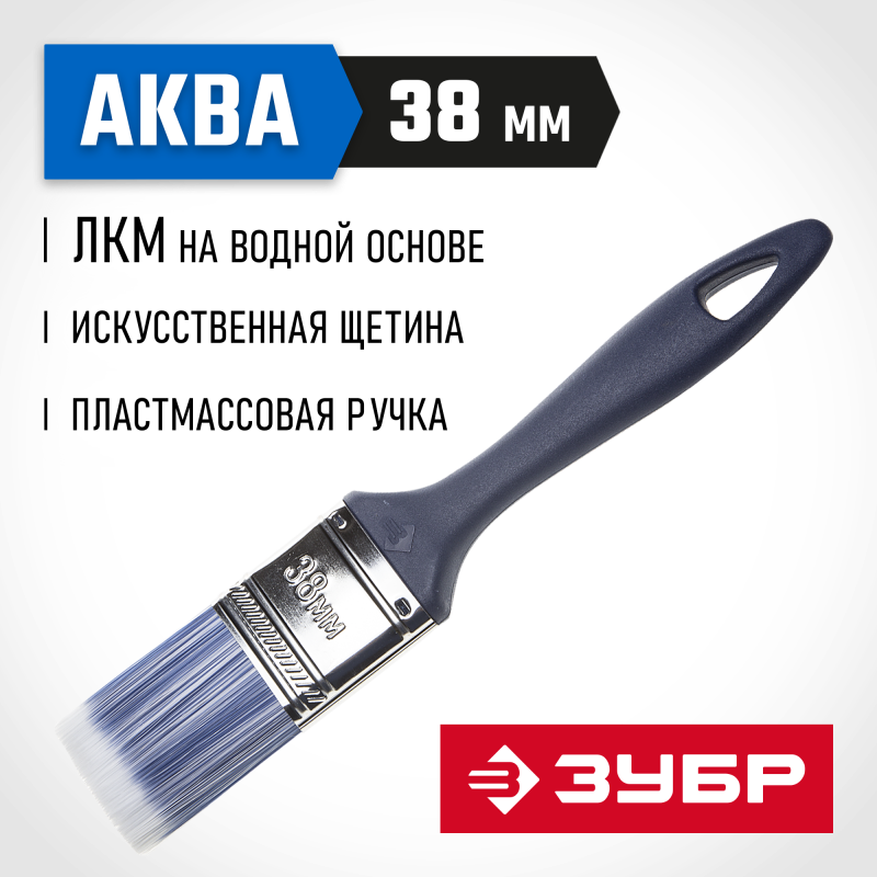 Кисти плоские АКВА, серия МАСТЕР Зубр 4-01013-038