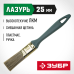 Кисти плоские ЛАЗУРЬ, серия МАСТЕР Зубр 4-01014-025