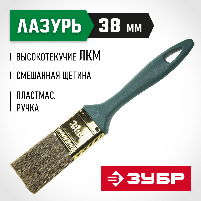 Кисти плоские ЛАЗУРЬ, серия МАСТЕР Зубр 4-01014-038