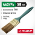Кисти плоские ЛАЗУРЬ, серия МАСТЕР Зубр 4-01014-050