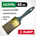 Кисти плоские ЛАЗУРЬ, серия МАСТЕР Зубр 4-01014-063