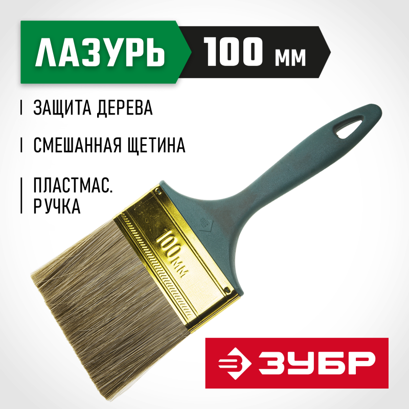 Кисти плоские ЛАЗУРЬ, серия МАСТЕР Зубр 4-01014-100