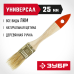 Кисти плоские УНИВЕРСАЛ, серия «ОПТИМА» Зубр 01099-025