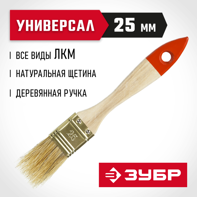 Кисти плоские УНИВЕРСАЛ, серия «ОПТИМА» Зубр 01099-025