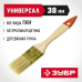 Кисти плоские УНИВЕРСАЛ, серия «ОПТИМА» Зубр 01099-038