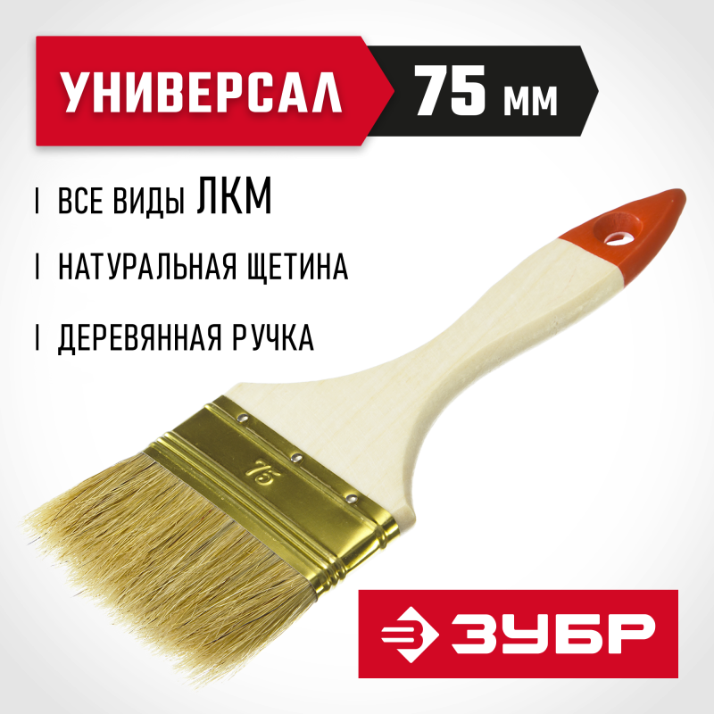 Кисти плоские УНИВЕРСАЛ, серия «ОПТИМА» Зубр 01099-075