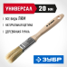 Кисти плоские УНИВЕРСАЛ, серия «ЭКСПЕРТ» Зубр 01005-020