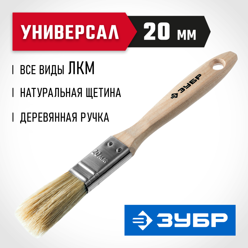 Кисти плоские УНИВЕРСАЛ, серия «ЭКСПЕРТ» Зубр 01005-020