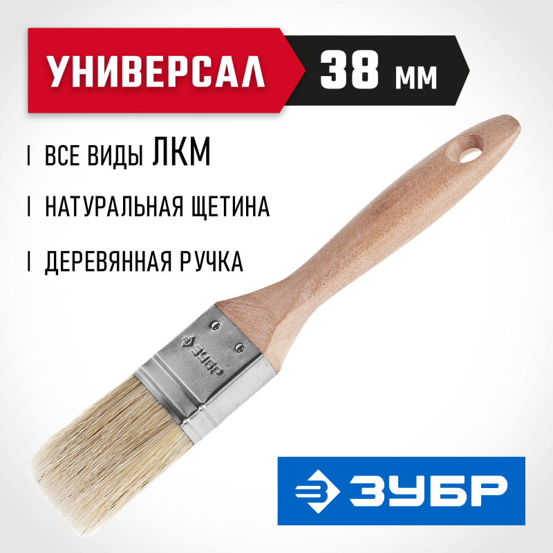 Кисти плоские УНИВЕРСАЛ, серия «ЭКСПЕРТ» Зубр 01005-038