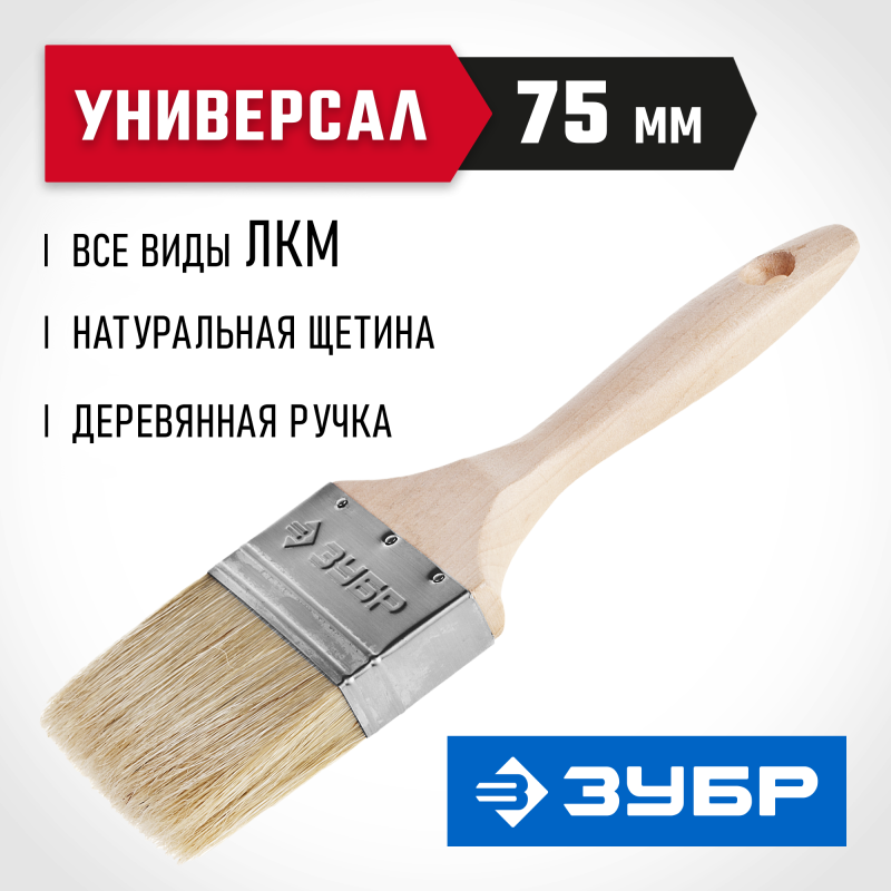 Кисти плоские УНИВЕРСАЛ, серия «ЭКСПЕРТ» Зубр 01005-075