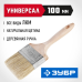 Кисти плоские УНИВЕРСАЛ, серия «ЭКСПЕРТ» Зубр 01005-100