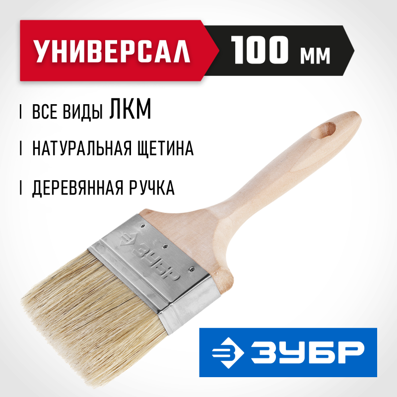 Кисти плоские УНИВЕРСАЛ, серия «ЭКСПЕРТ» Зубр 01005-100