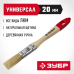 Кисти плоские УНИВЕРСАЛ, серия МАСТЕР Зубр 4-01003-020