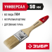 Кисти плоские УНИВЕРСАЛ, серия МАСТЕР Зубр 4-01003-050
