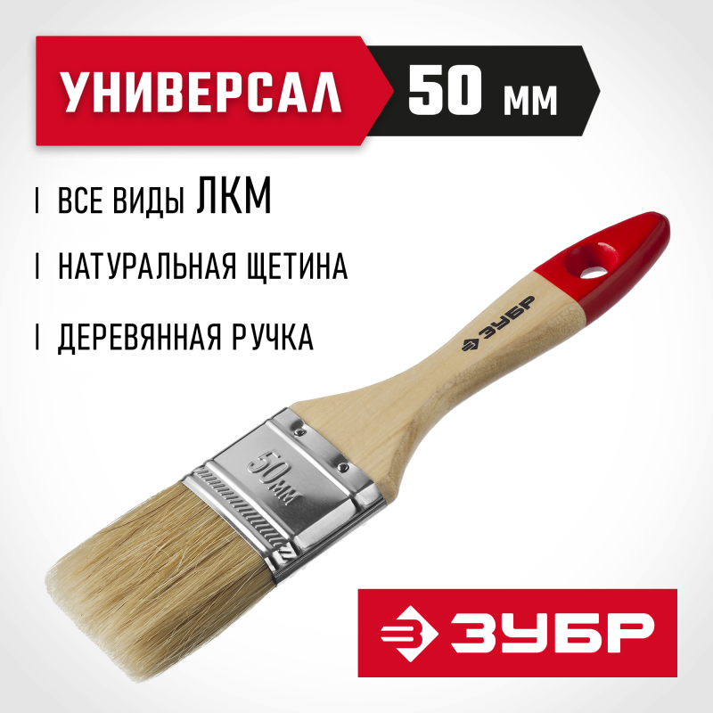 Кисти плоские УНИВЕРСАЛ, серия МАСТЕР Зубр 4-01003-050